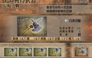 三国无双4哪個(gè)道具好用？三国无双4道具大全？