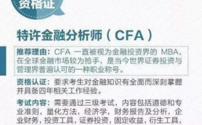 cfa是什么？cfa是什么职位？