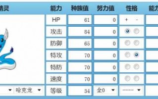 口袋妖怪努力值怎么算的，口袋妖怪努力值算法？