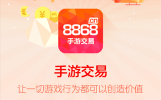 可以游戏交易的app