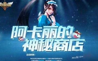 lol神秘商店什么时候开放，lol神秘商店什么时候开放活动