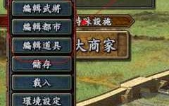 三国志10怎么修改武将属性，三国志10怎么修改武将属性上限