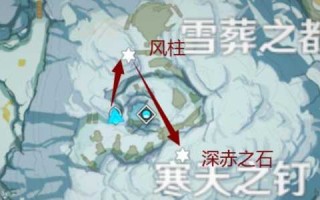 原神山中之物三个碎片在哪？原神山中之物任务三个碎片位置？