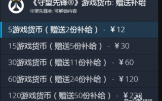 守望先锋新年皮膚(fū)多少钱，守望先锋2021周年庆新皮膚(fū)