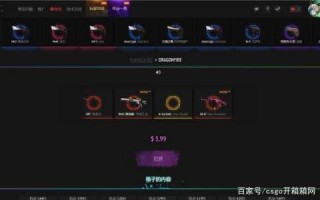 csgo网页开箱真实吗？csgo网页开箱能提到吗？