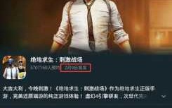 绝地求生2什么时候上线正式服，绝地求生2到底什么时候上线？