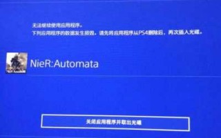 ps4游戏锁住了怎么办啊