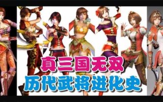 真三国无双5全人物获得方法？真三国无双5全人物开启？