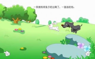 猎狗与兔子游戏攻略(比格犬能抓到兔子吗？)