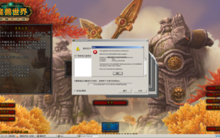 魔兽世界错误132修复方法，魔兽世界error132错误？