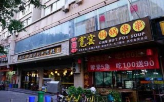 开一个串串店大约多少钱，开一家串串店赚钱吗