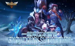 lol冰雪节什么时候出，lol2021年冰雪节几月几号？