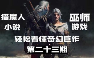 巫师4会出吗？巫师4年度版？