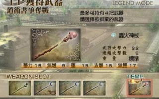 真三国无双5武器满了怎样删除？真三国无双5武将武器解锁？