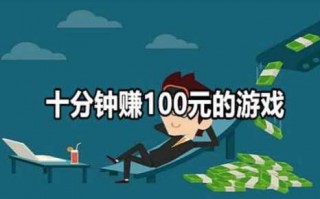 什么电脑游戏挣钱，2020什么电脑游戏能挣钱