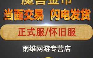 魔兽世界怎么买金币？魔兽世界买金币去哪买？