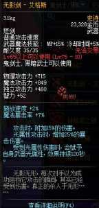 dnf无影剑艾雷诺绝版了吗？无影剑艾雷诺的来历？-第4张图片