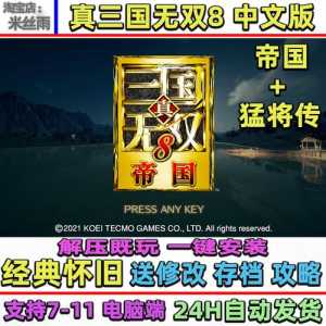 三国无双8存档文件在哪？三国无双8ps4存档？-第3张图片