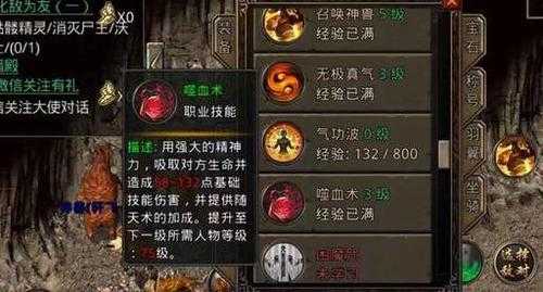 热血传奇怀旧版道士技能表，热血传奇怀旧版道士道术高了对狗？-第5张图片