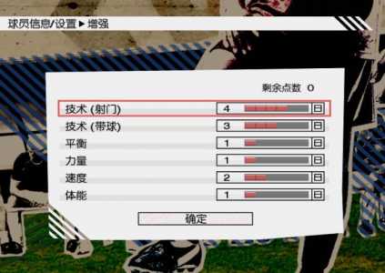 实况2013技(jì)能修改，实况2013技(jì)能点怎么练满-第2张图片