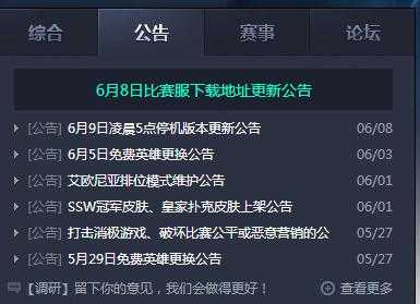 英雄联盟昨天维护了吗，英雄联盟昨天维护了吗手游-第5张图片