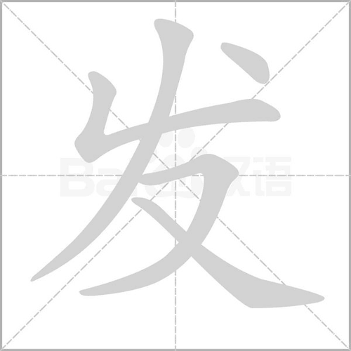 成语发财记游戏攻略(发字可以组什么詞(cí)语？)-第2张图片