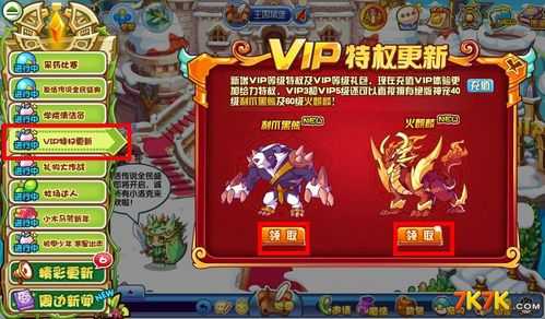 洛克王国vip5有什(shén)么好处-第3张图片