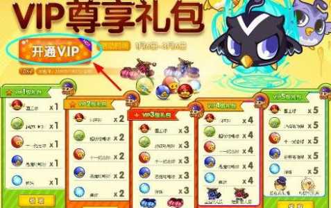 洛克王国vip5有什(shén)么好处-第4张图片