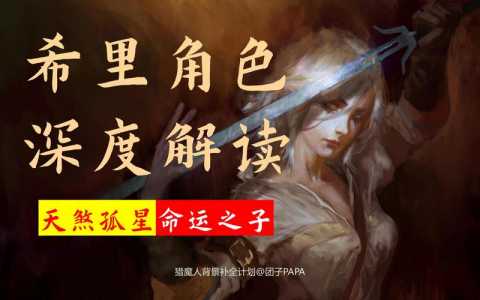 巫师的命运游戏攻略(介绍下地狱男爵的背景和剧情？)-第3张图片