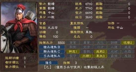 三国志13威力加强版怎么征兵-第2张图片