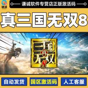 真三国无双8帝国怎么设置中文，真三国无双8帝国游民星空-第6张图片