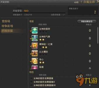 最终幻想14白魔法师技能？ff14白魔法师职能任务？-第2张图片