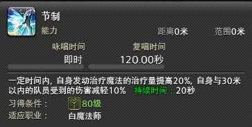 最终幻想14白魔法师技能？ff14白魔法师职能任务？-第4张图片