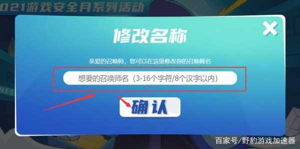 英雄联盟免费改名一次怎么弄，英雄联盟免费改名一次怎么弄的？-第4张图片