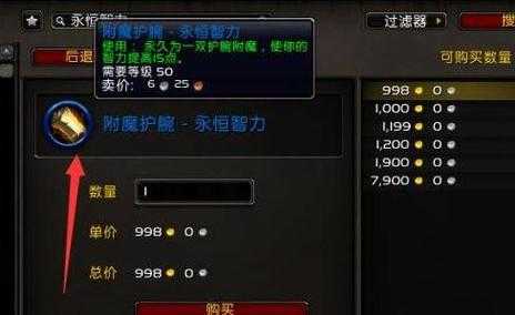 魔兽世界附魔攻略省钱？魔兽世界附魔公式出处？-第3张图片