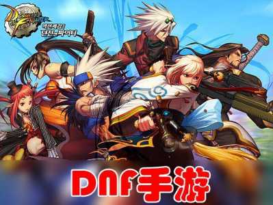 dnf世界服现在怎么样了，dnf世界版-第4张图片