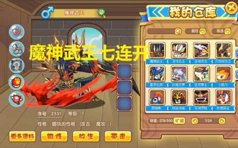 魔神武王技能搭配，魔神武王技能深度解析-第4张图片