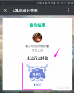 lol隐藏分怎么查询？lol隐藏分咋查？-第3张图片