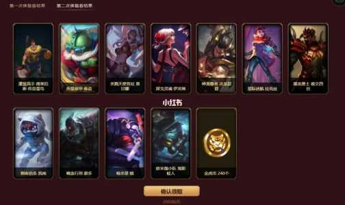 lol福袋可以开出什么，lol福袋划算吗？-第2张图片