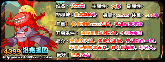 洛克王国勇者大挑战在哪2023，2020洛克王国勇者大冒险在哪里？-第4张图片