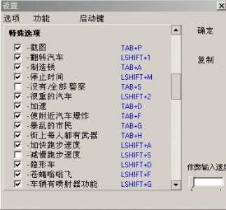 侠盗飞车4秘籍怎么按，侠盗猎车手圣安地列斯-第4张图片