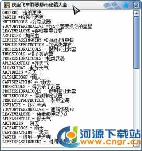 侠盗猎车手秘籍如何输入-第3张图片