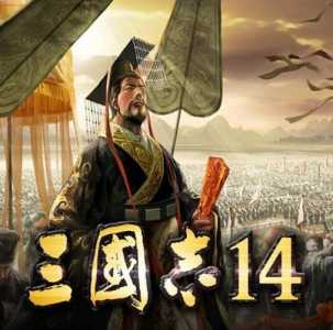 三国志13威力加强版和14哪个好玩，三国志13威力加强版和三国志14？-第3张图片