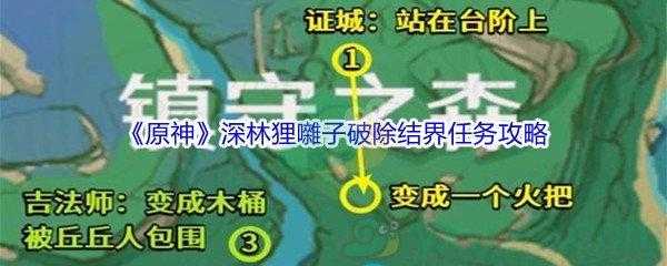 原神破除结界第二个在哪里，原神破除结界第二个顺序-第2张图片