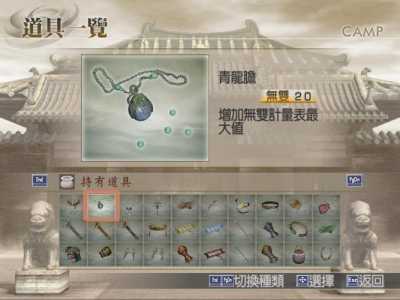 真三国无双4道具怎么获得？真三国无双4所有道具用途？-第1张图片