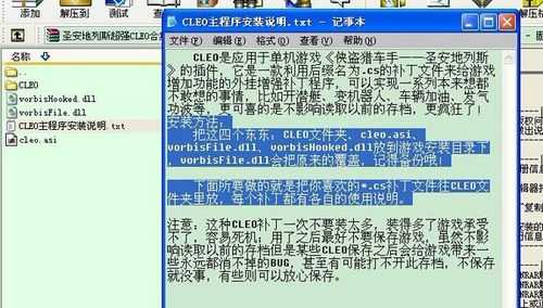 侠盗飞车圣安地列斯cleo怎么弄，圣安地列斯cleo怎么用手机版-第2张图片