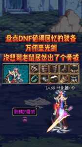 dnf大枪带骨戒收益大吗？dnf2021大枪堆什么属性？-第2张图片