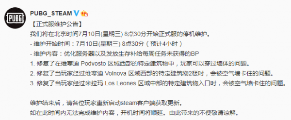 绝地求生维护公告在哪，绝地求生维护公告最新2020结束了?-第3张图片