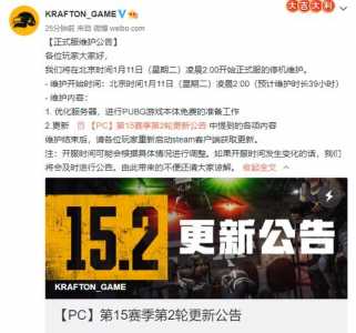 绝地求生维护公告在哪，绝地求生维护公告最新2020结束了?-第5张图片