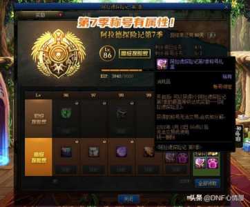 dnf附魔有什么用，dnf附魔选取顺序？-第1张图片